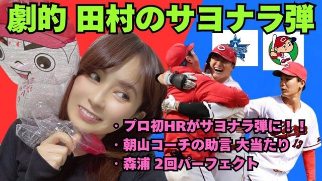 【4/5 広島 8× - 7 DeNA】床田の勝ちはお預け...😭がしかし、末包2号HRに田村プロ初HR！結果、勝ってよかった🥹