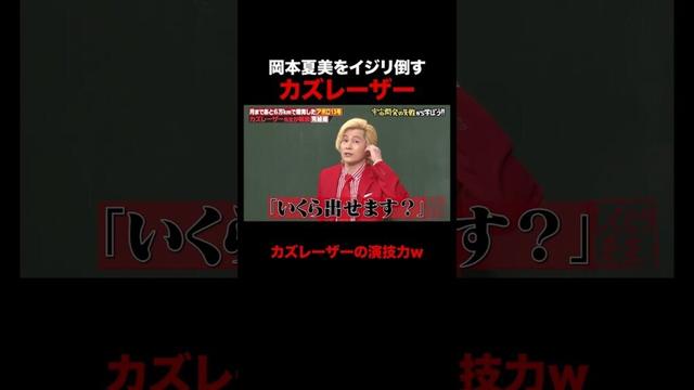 お金の話が気になりすぎる岡本夏美 #しくじり先生 #カズレーザー #アポロ13号 #NASA #ABEMA