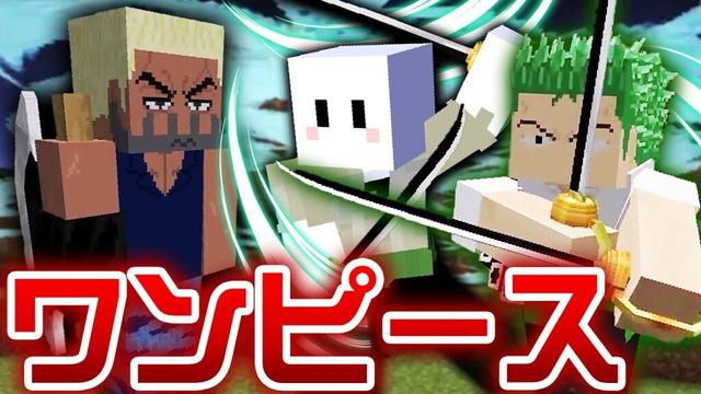 ワンピースの世界で最強の海賊王になる #1 ゾロでイヌイヌの実を食べる【マインクラフト / ワンピースMOD】