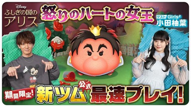 【4月6日新ツム公式最速プレイ】ふしぎの国のアリス②