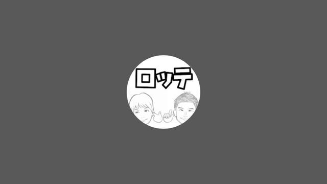 ナカノとピロリ 千葉ロッテマリーンズ応援チャンネル ちょっとだけ雑談配信。