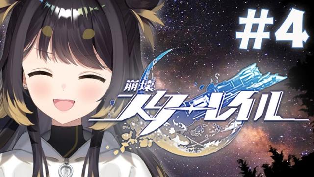 【 #崩壊スターレイル 】#4 完全初見 逃走中？なにがなんなんだ【#闇依ろいろ / #MEWLIVE】
