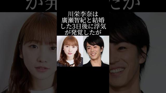 浮気されたはずの元AKB48川栄李奈が炎上した理由とは？