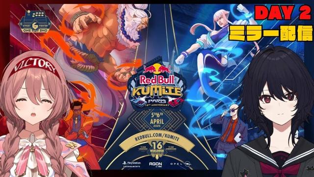 【スト６】#RedBullKumite2025　DAY2ミラー！れん先輩と!!!!【 ぶいすぽっ！甘結もか 】