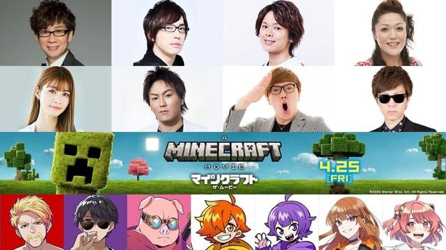 『マイクラ』日本語吹替キャスト！山寺宏一、安元洋貴、生見愛瑠、HIKAKINら集結！映画『マインクラフト／ザ・ムービー』日本語吹替版予告編