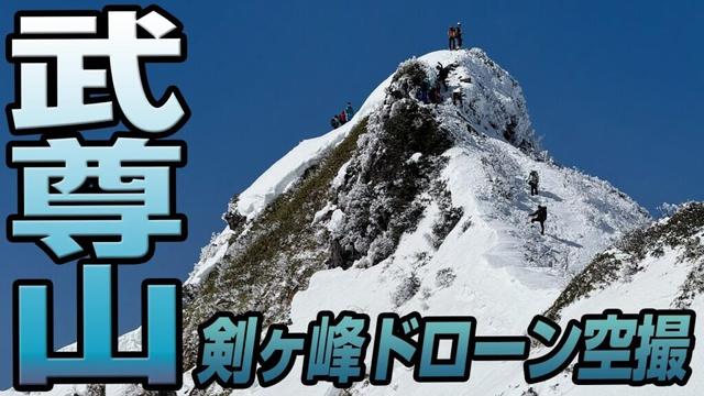 武尊山　剣ヶ峰ドローン空撮　（山とドローン日記）DRONE AND TREKKING DIARY