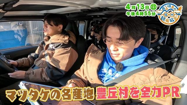 藤森慎吾の信州観光協会・2025年4月13日の放送内容