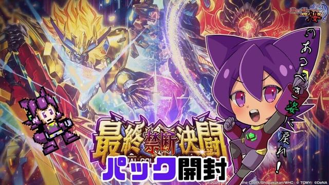 【#デュエプレ】丹下桜さんが好きな人のパック開封配信【#最終禁断決闘】
