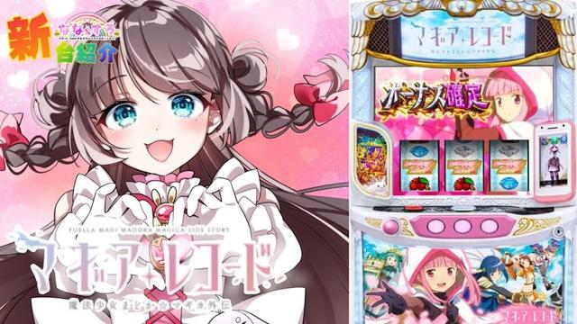 【新台】4月7日最新台スマスロマギアレコード導入直前！設定差について予習しよう！【スロットvtuber】