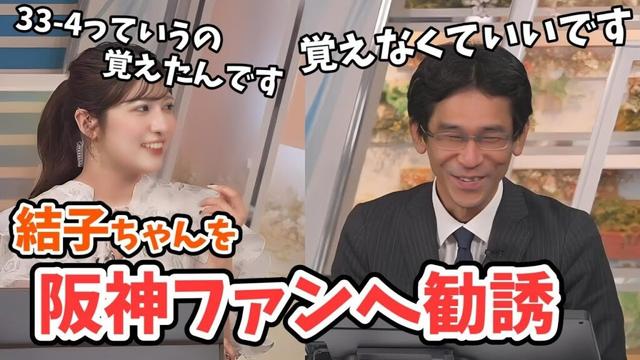 【岡本結子リサ・山口剛央】結子ちゃんとの近況報告から阪神ファンへ勧誘する山口さん【ウェザーニュース切り抜き】