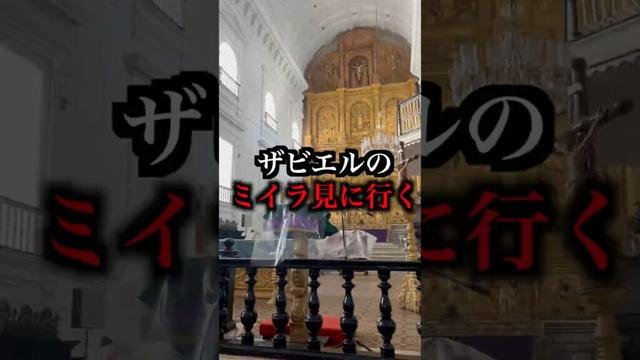 フランシスコ・ザビエルのミイラを見に行く【インドひとり旅】 #インド #海外 #一人旅 #ゴア #フランシスコザビエル #ミイラ