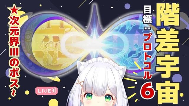 【#崩壊スターレイル】ついにプロトコル6のボス！階差宇宙・千の面を持つ英雄　限定★5無凸勢 #296 よめまる #hoyocreators #スタレ #honkaistarrail