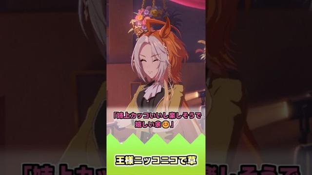 王様ニッコニコで草【反応集】 #ウマ娘 #ウマ娘プリティーダービー #みんなの反応集 #反応集
