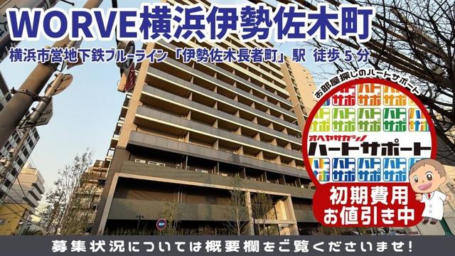 初期費用「500円ハトサポパック」適用中！【WORVE横浜伊勢佐木町】横浜伊勢佐木町駅｜ルームツアー参考動画（更新日2025年4月7日　次回更新日2025年4月23日）