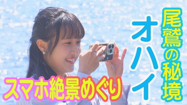 【三重・尾鷲市】秘境オハイを目指して（スマホ絶景めぐり）