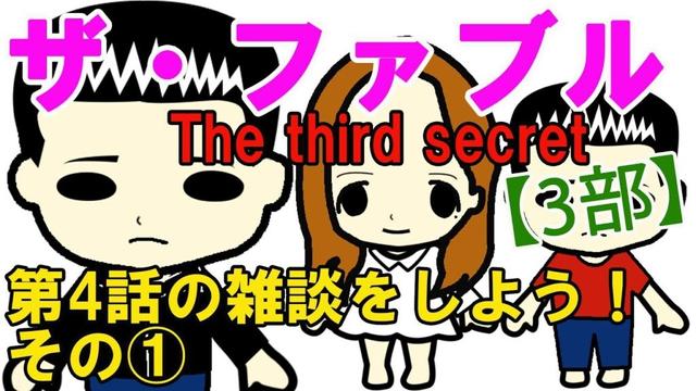 『ザ・ファブル3部』第4話『30年ぶりの男…。』の雑談をしよう！その1（※ネタバレ注意）