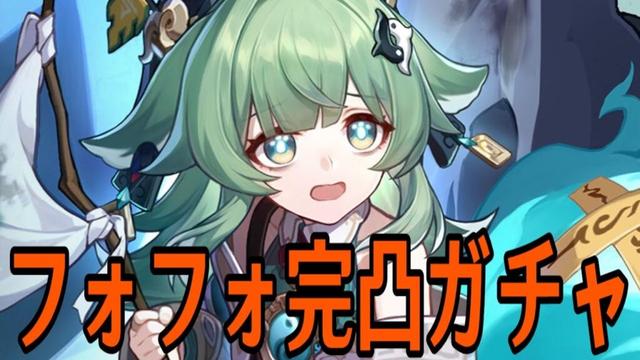 【崩壊：スターレイル】超滑り込みフォフォ完凸ガチャ配信【Honkai: Star Rail】