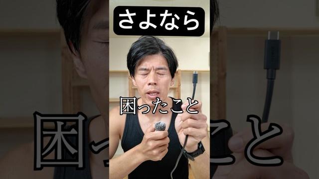 さよならストレートなあなた #ケーブル #曲がる #ライフハック #shorts
