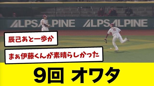 【4/8 vs日本ハム】9回則本耐えられず・・・浅村ホームラン出るも敗戦
