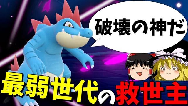200日後にメガシンカするかもしれないオーダイル1日目【ポケモンSV】【ゆっくり実況】