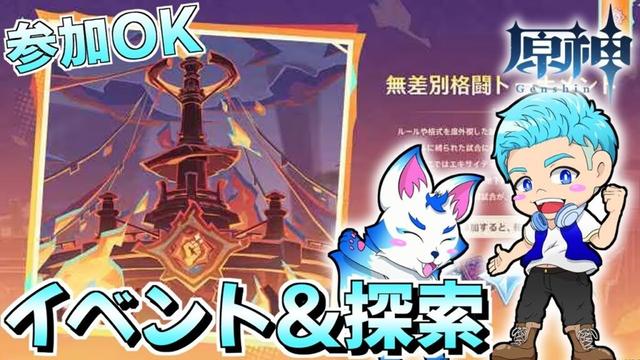 【原神】イベント挑戦してから探索をのんびりやる～【勝氷/かちごおり】