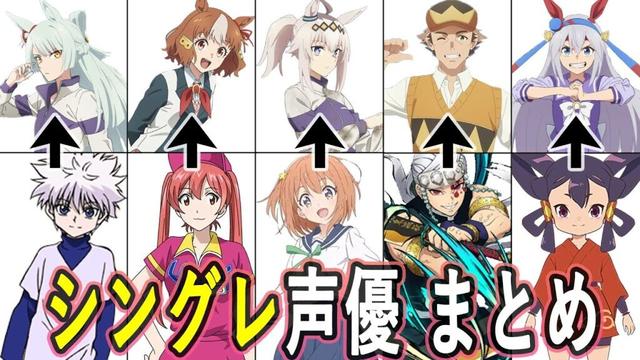 シングレ声優 最新出演作まとめ/ウマ娘 シンデレラグレイ