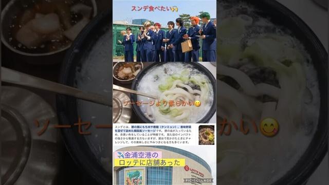 【JO1】🇰🇷韓国料理スンデクッパ食べたよ😋#木全翔也