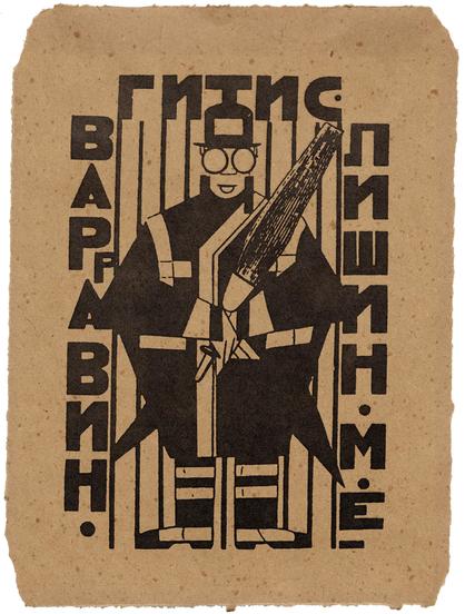 Brown paper with rough edges. Printed on the paper is a black figure rendered in geometric shapes and striped clothing. Cyrillic lettering surrounds the figure.