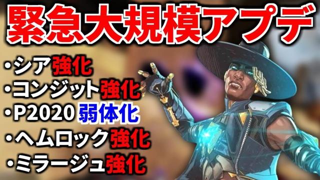 『速報』【緊急大規模アプデ解説】シアが... シアが遂に強化！！ P2020弱体化、アッシュ弱体化、ボルト強化、Lスター弱体化 | Apex Legends