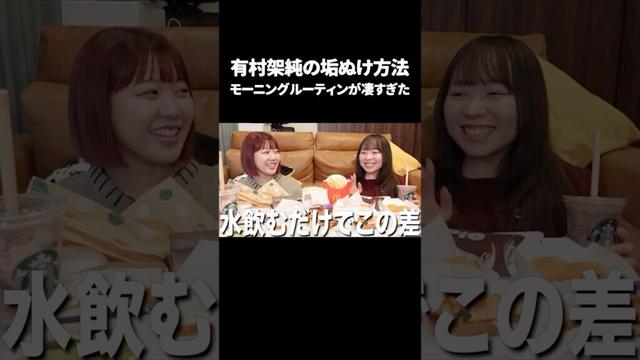 有村架純が垢抜けたモーニングルーティン凄すぎた #むくえな #切り抜き