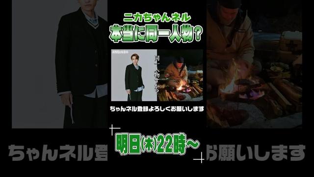 【二階堂】本当に同一人物なのか！？