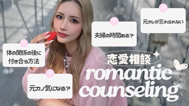 【大人気企画】今回もみんなの恋愛の悩み解決に努める会🤔💘