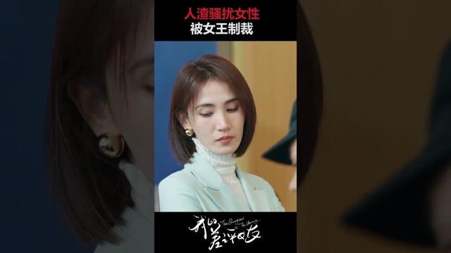 Queen claps back at the creep like a boss 👑🔥#thequirkyandthecharming #cdrama #shorts