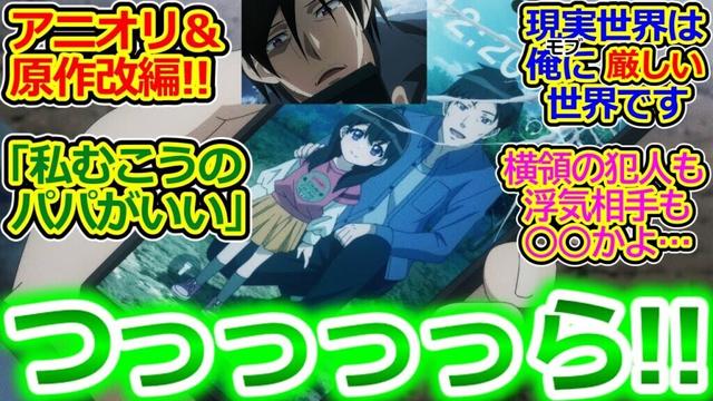 鬱回想長すぎやろｗ【俺は星間国家の悪徳領主！ 1話 反応集】托○ク○嫁とク○上司ヤバすぎ!! 現世の主人公には同情するけど異世界で鬱憤晴らすのは八つ当たりすぎるｗ【実況/感想まとめ】