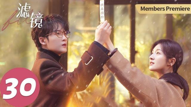 ENG SUB【滤镜 Filter】EP30 （檀健次、李兰迪）