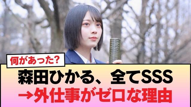 森田ひかる、全てSSS → 外仕事がゼロな理由 #櫻坂46 #櫻坂46オデッセイ