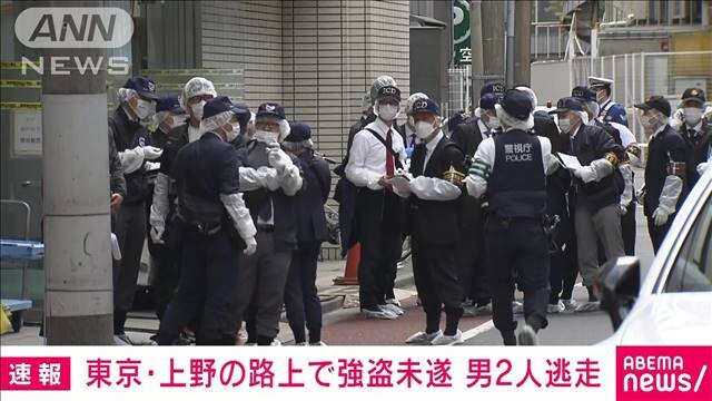 Manhunt underway after attempted robbery of gold in Ueno