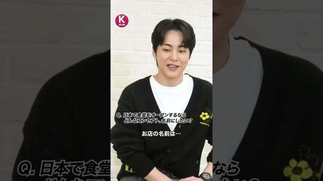 EXO シウミン、日本で食堂を開くなら？「コンセプトと名前は…🍻」