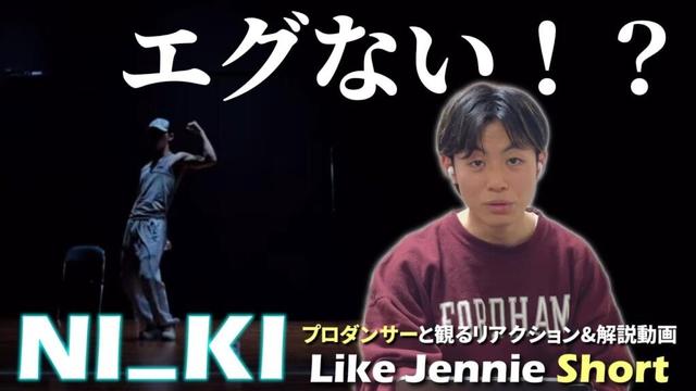 【ENHYPEN】NI_KIくんが半端ない！！話題のショート動画をプロダンサーが解説&リアクション！！【reaction】