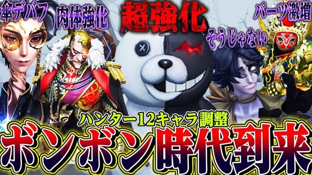 【第五人格】椅子耐久‐20秒!?ハンター12キャラ調整の中でボンボンがやばそうなんだけど【唯】【identityV】