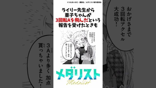 【メダリスト】スナフキンこと魚淵先生の雑学①#メダリスト #漫画 #結束いのり #アニメ
