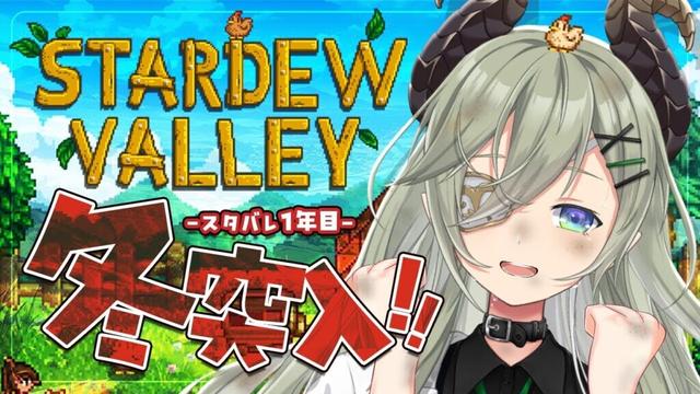 【Stardew Valley】秋のハロウィンイベント＆冬突入するぞー！🐔【堰代ミコ / ななしいんく】