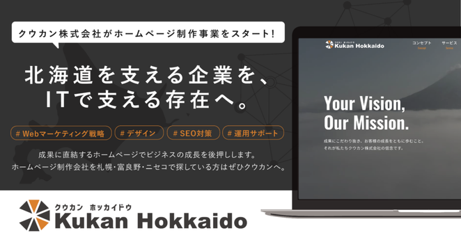 北海道を中心に事業展開