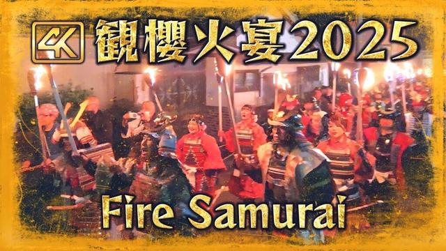 🔥観櫻火宴2025🔥 🌸桜と侍⚔　いやさか～　日本一の松明武者行列 #Samurai #Sakura #Chijiwa #Unzen #Nagasaki　#隙間撮影　#遠方撮影　#自己満動画