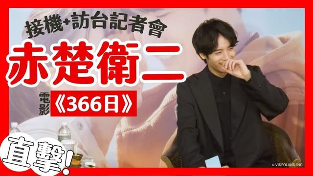 赤楚衛二初次訪台可愛連發！｜已讀亂回自己先害羞？｜会見｜Press Conference｜기자간담회【緯日直擊】｜緯來日本台