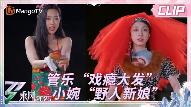 【精彩看点】搞怪走秀张小婉变“野人新娘”  管乐邓萃雯“戏瘾大发” | 《蒸蒸日上的姐姐》EP02 | 《乘风2025》| Ride The Wind 2025 | Mango TV
