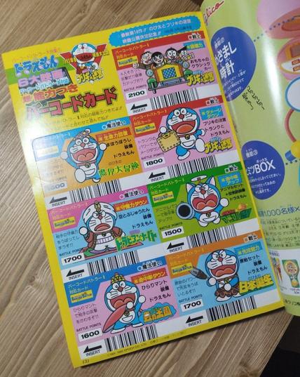 Page in the magazone with the seven doraemon cards not removed.