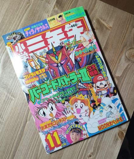 Cover of Number 11 from year '92 of Shougaku san-nen-sei.