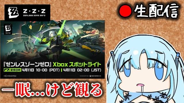 【ゼンゼロ #132】※生声バ美肉 夜中二時のXbox配信を編集しながら待つ耐久枠【ZZZ/ゼンレスゾーンゼロ】