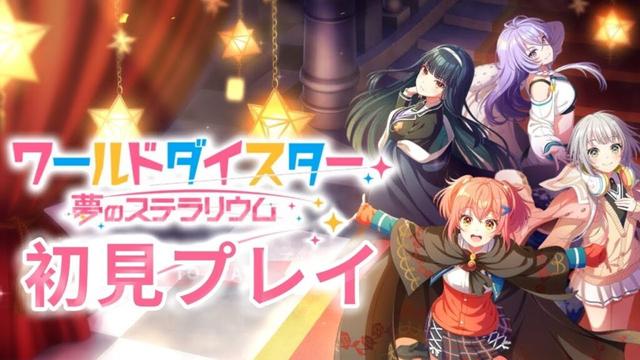 【ユメステ】難しい曲が追加されたらしいのでやってみる！！#ワールドダイスター